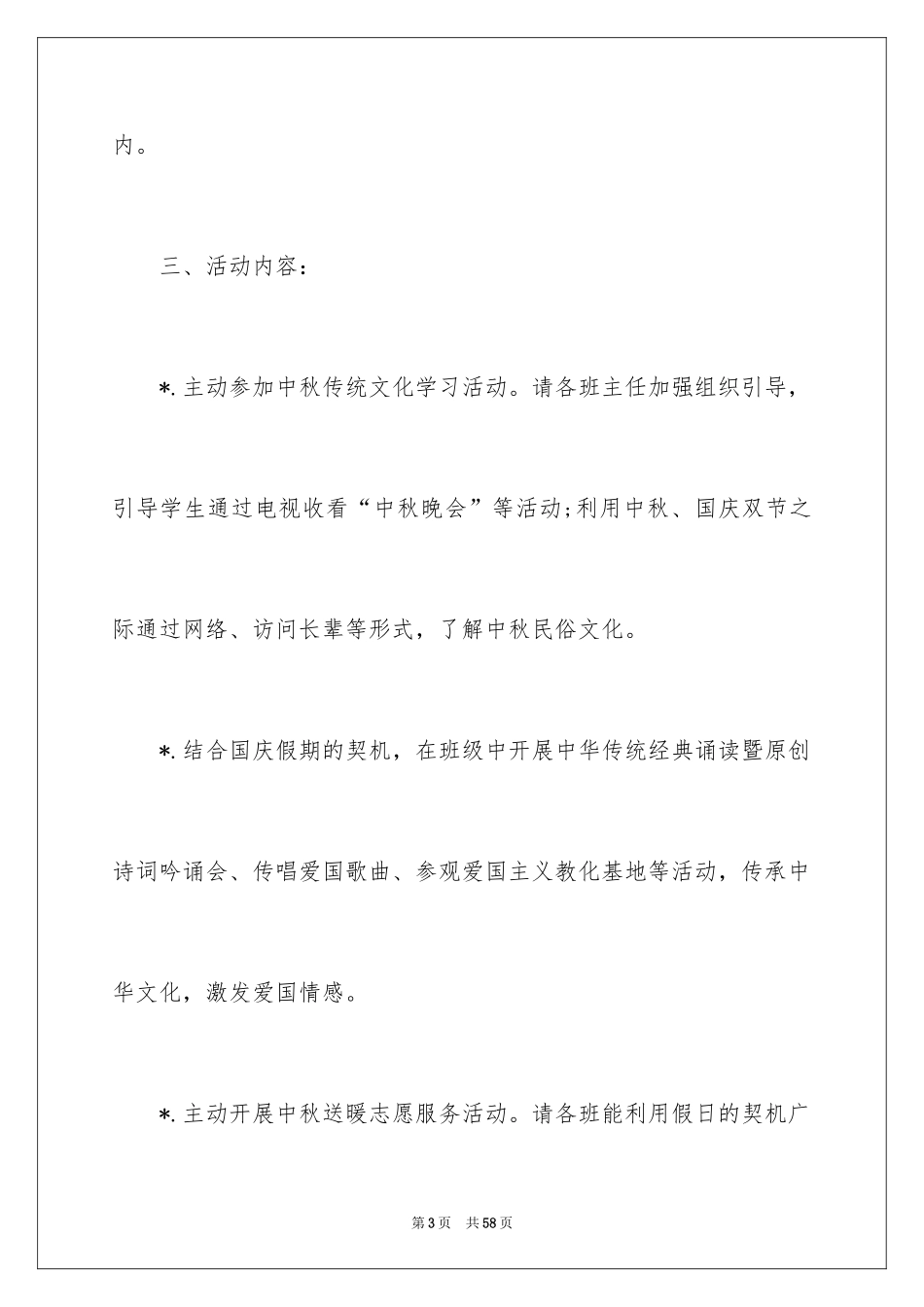 2024中秋活动方案_40_第3页