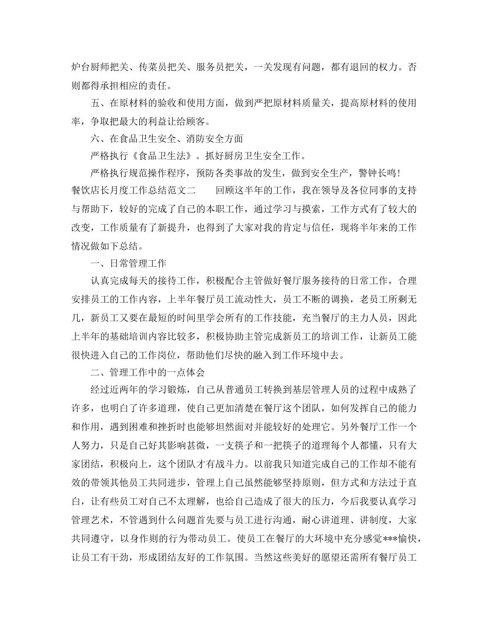 餐饮店长月度工作总结 _第2页