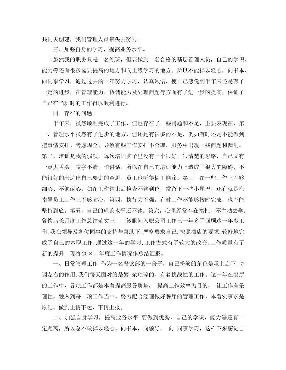 餐饮店长月度工作总结 _第3页