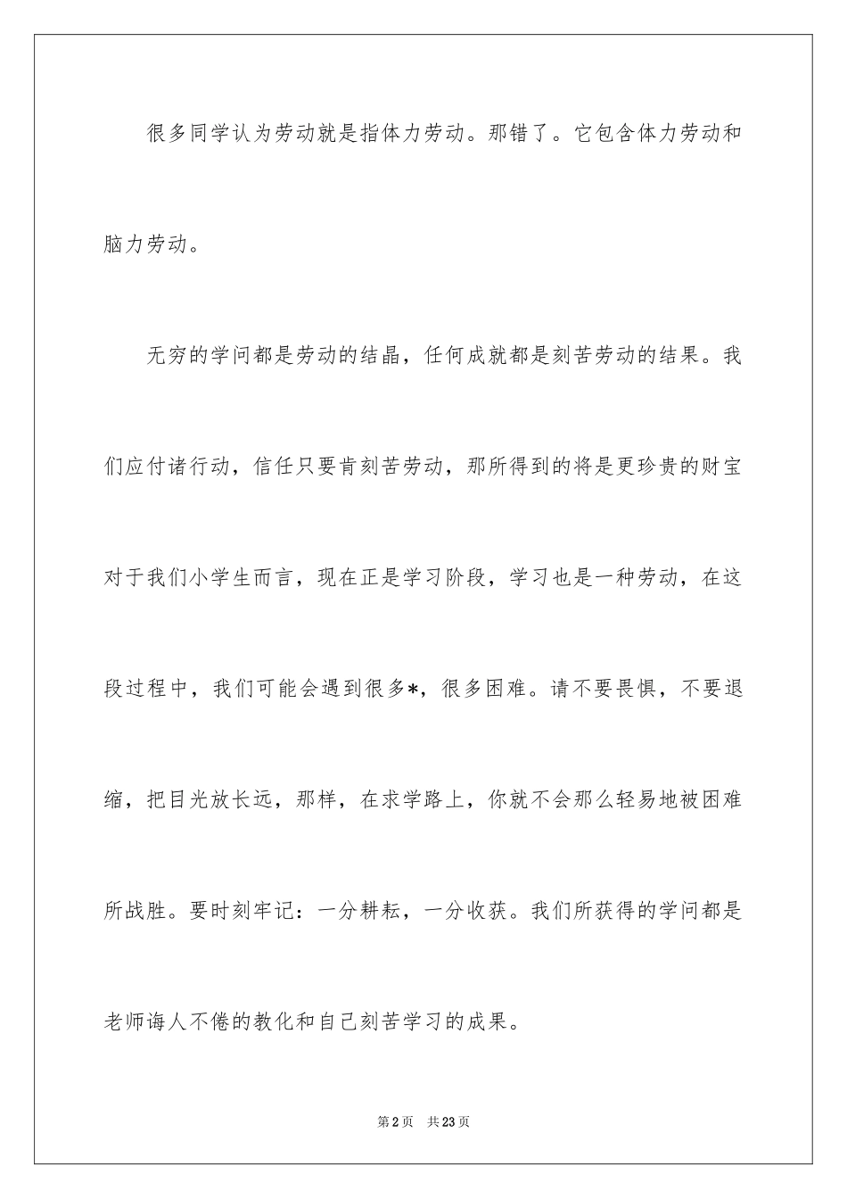 2024五一劳动节演讲稿_1335_第2页
