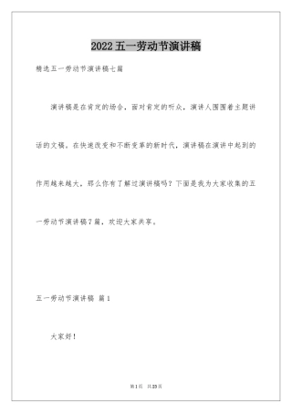 2024五一劳动节演讲稿_1335