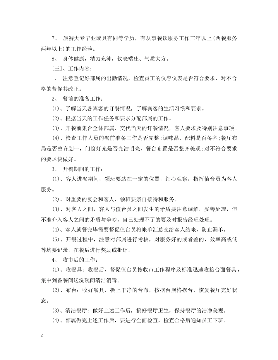 餐饮年度计划 _第2页