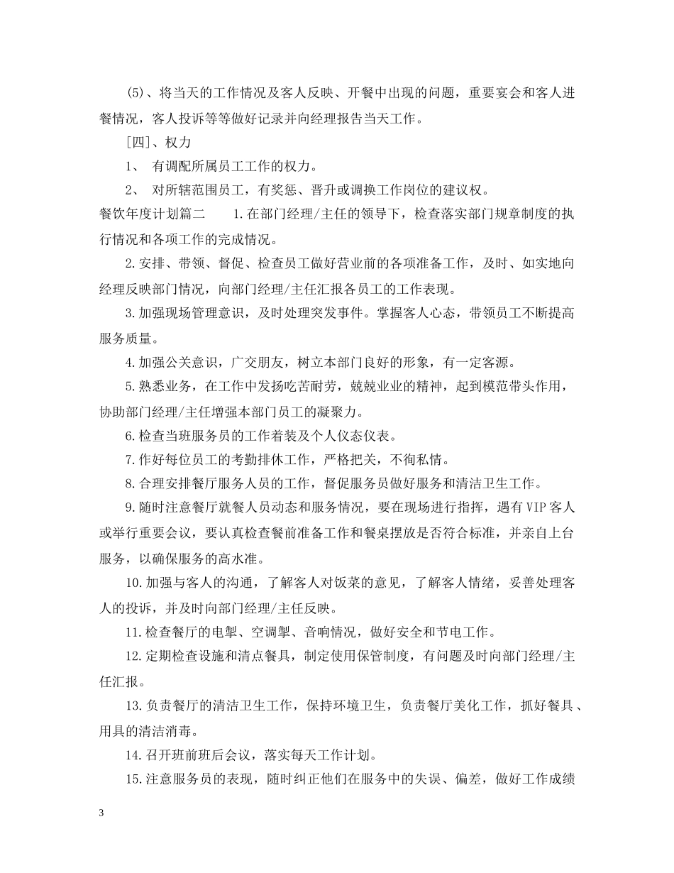 餐饮年度计划 _第3页