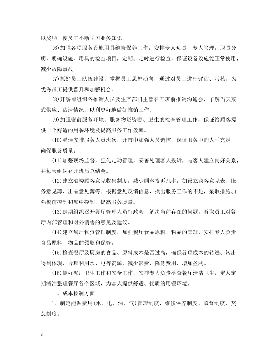餐饮工作计划书范文3篇 _第2页
