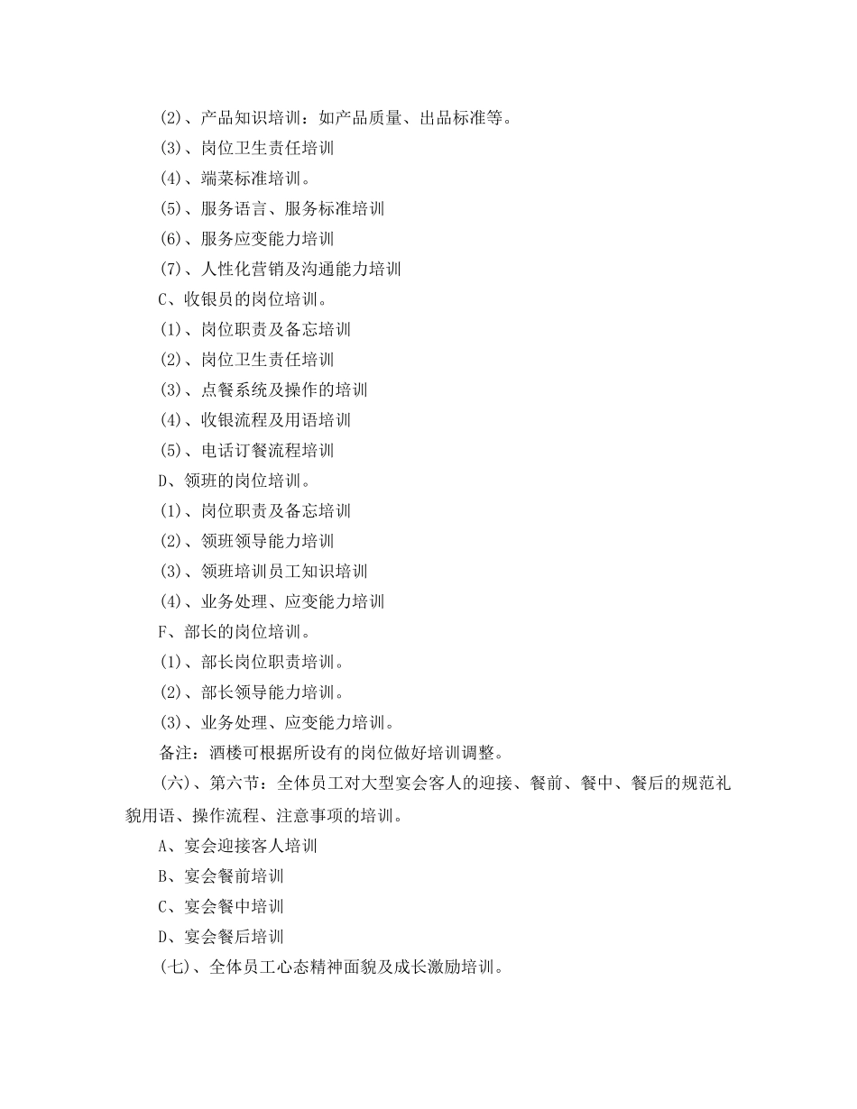 餐饮年度培训计划 _第2页
