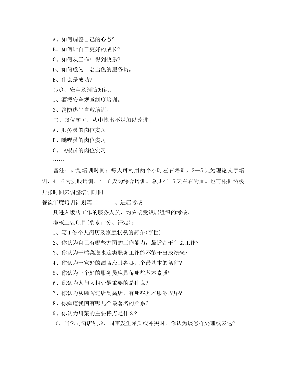 餐饮年度培训计划 _第3页