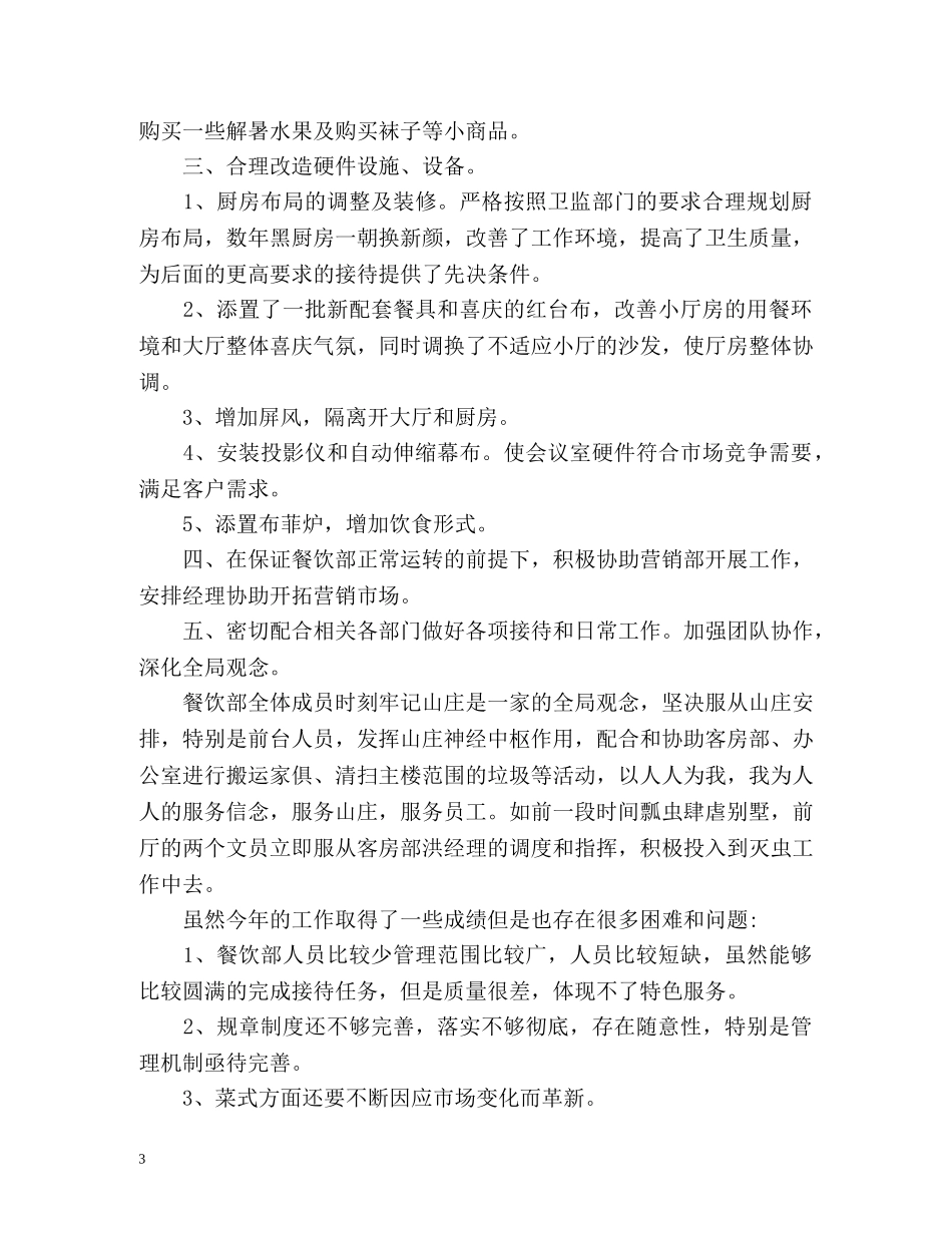 餐饮年度工作总结2 _第3页