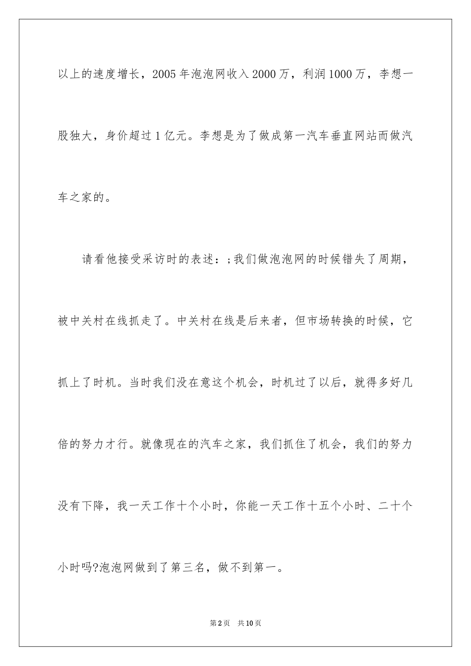 2024亿万富翁李想的创业路程_第2页