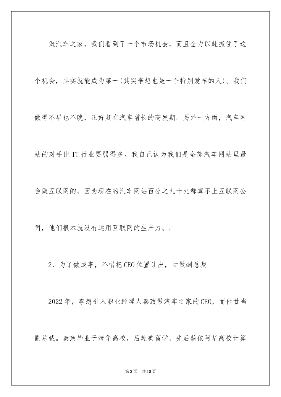 2024亿万富翁李想的创业路程_第3页