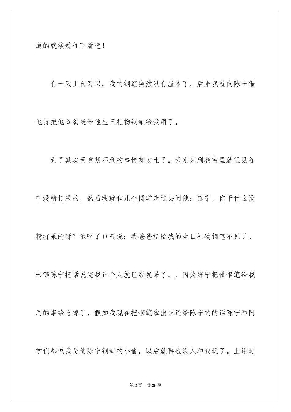 2024令人难忘的一件事作文_19_第2页