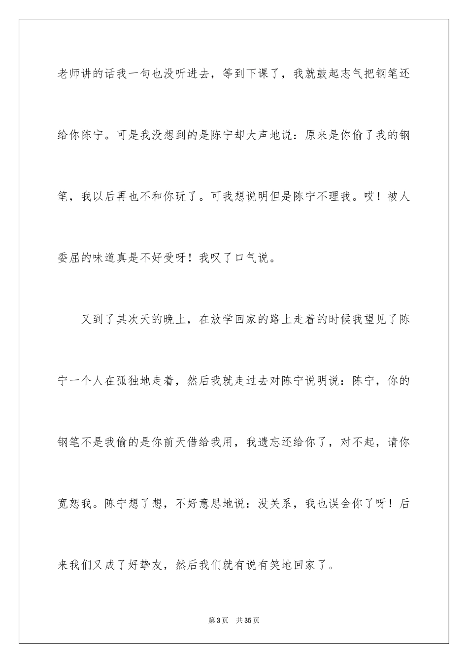 2024令人难忘的一件事作文_19_第3页