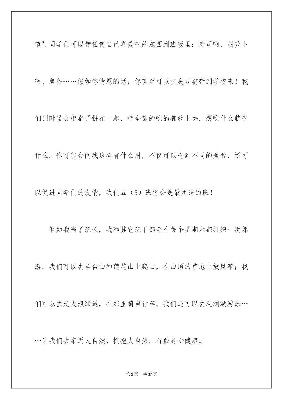 2024五年级竞选班长发言稿_5_第3页