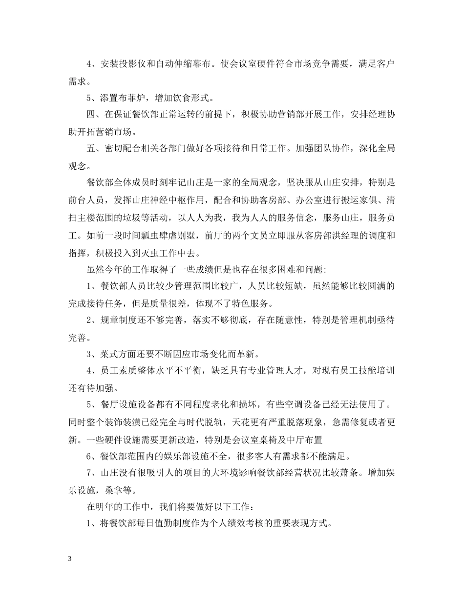 餐饮年度工作总结范文 _第3页