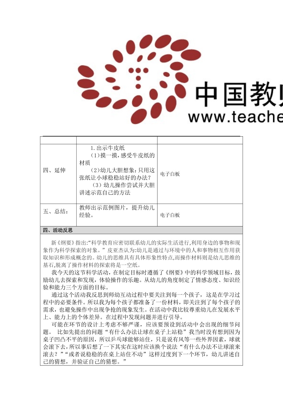 幼儿园活动设计科学《小球别动》_第3页
