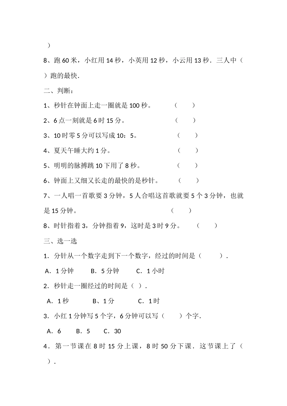 时分秒的认识练习题_第2页