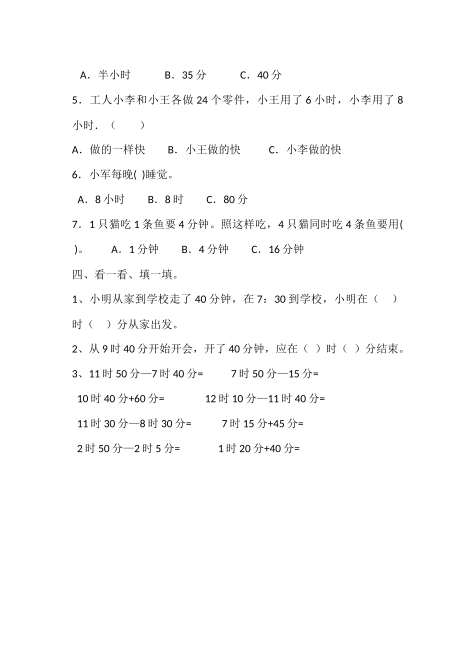 时分秒的认识练习题_第3页