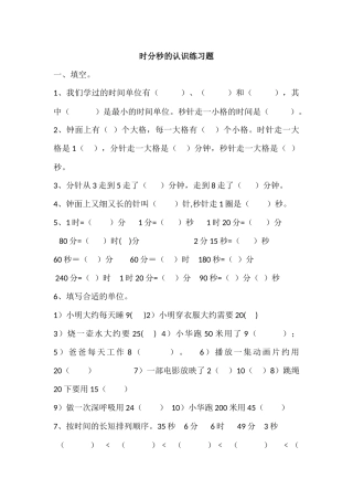 时分秒的认识练习题