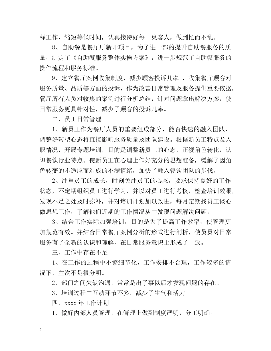 餐饮年度工作总结 _第2页
