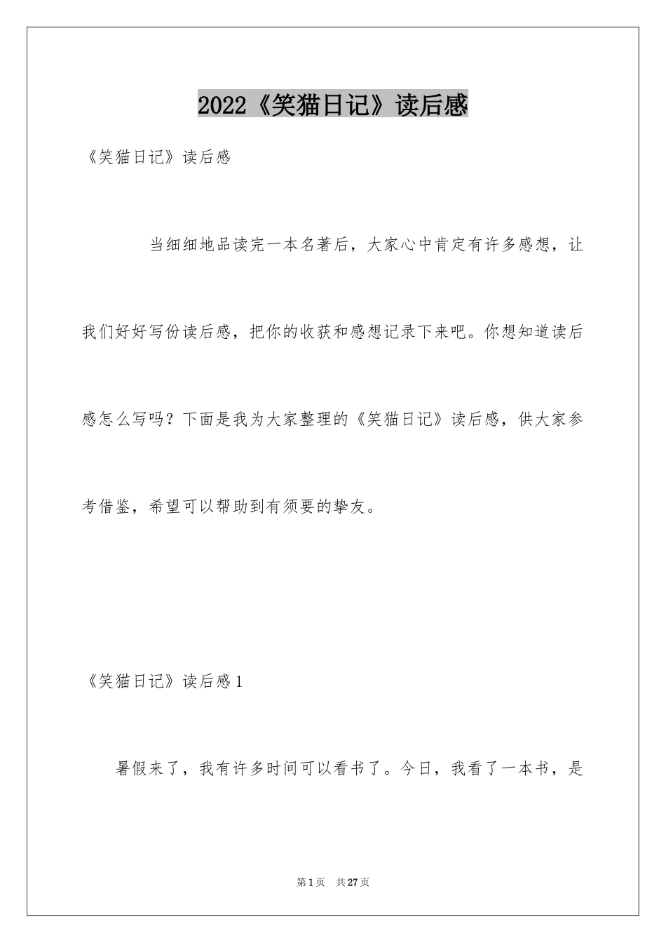 2024《笑猫日记》读后感_75_第1页