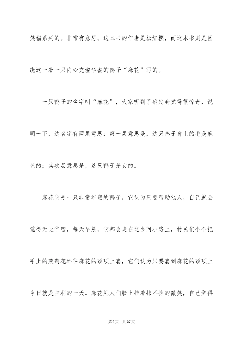 2024《笑猫日记》读后感_75_第2页