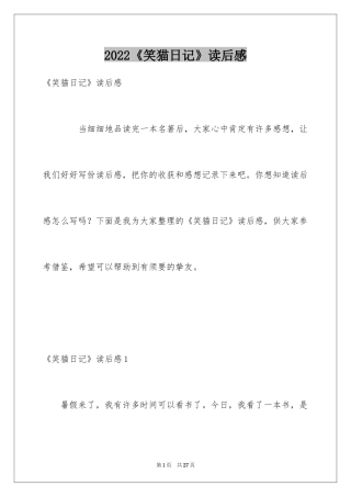 2024《笑猫日记》读后感_75