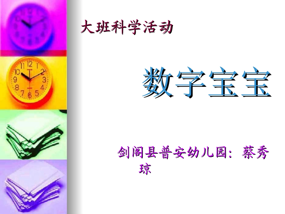 《数字宝宝》_第1页