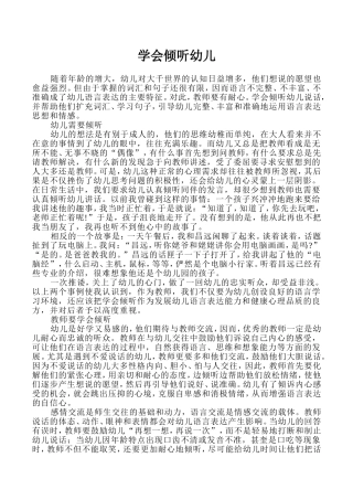 学会倾听幼儿