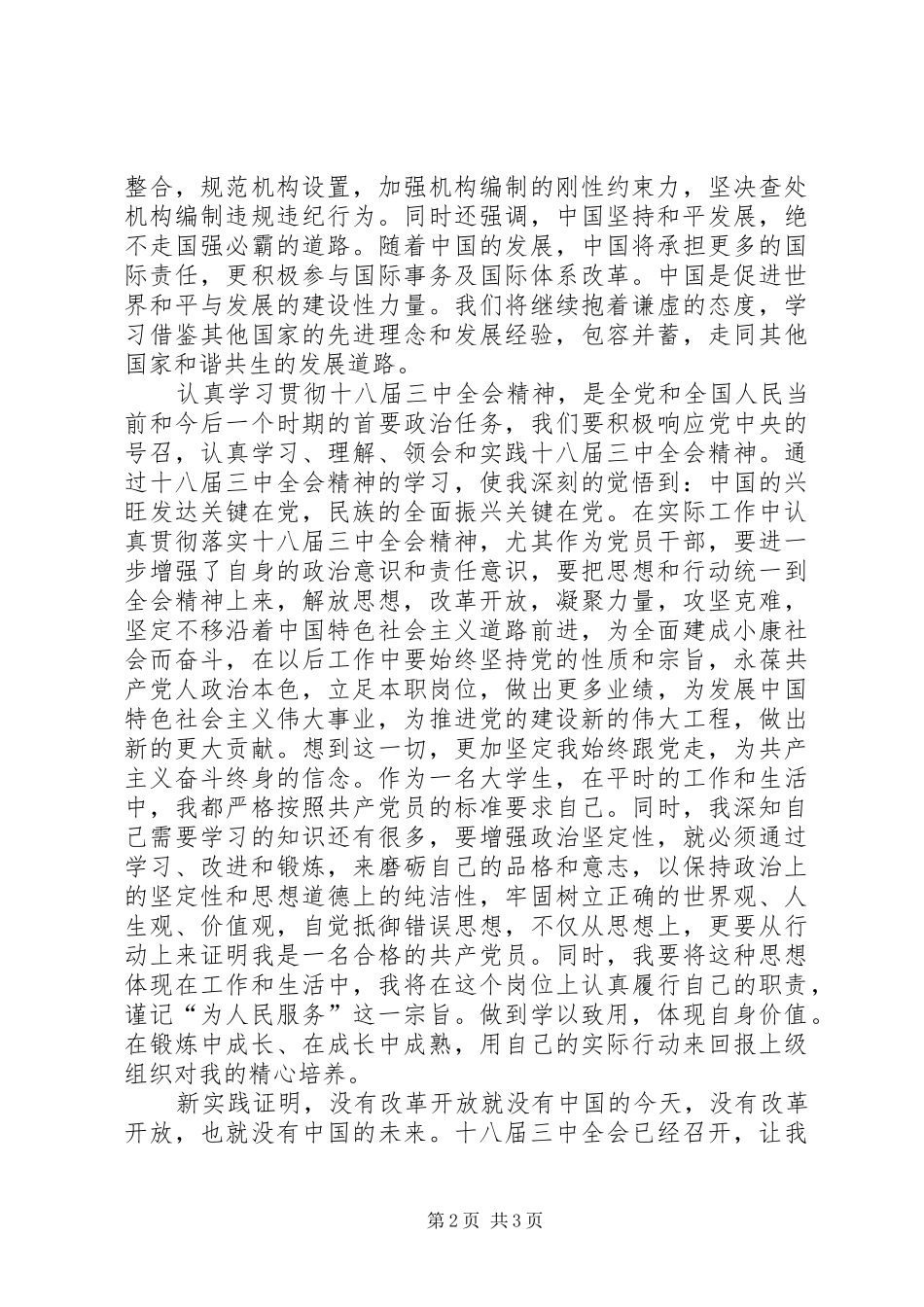 十八大三中全会思想报告各形式通用_第2页
