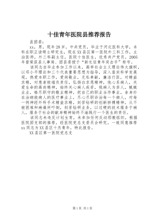 十佳青年医院县推荐报告