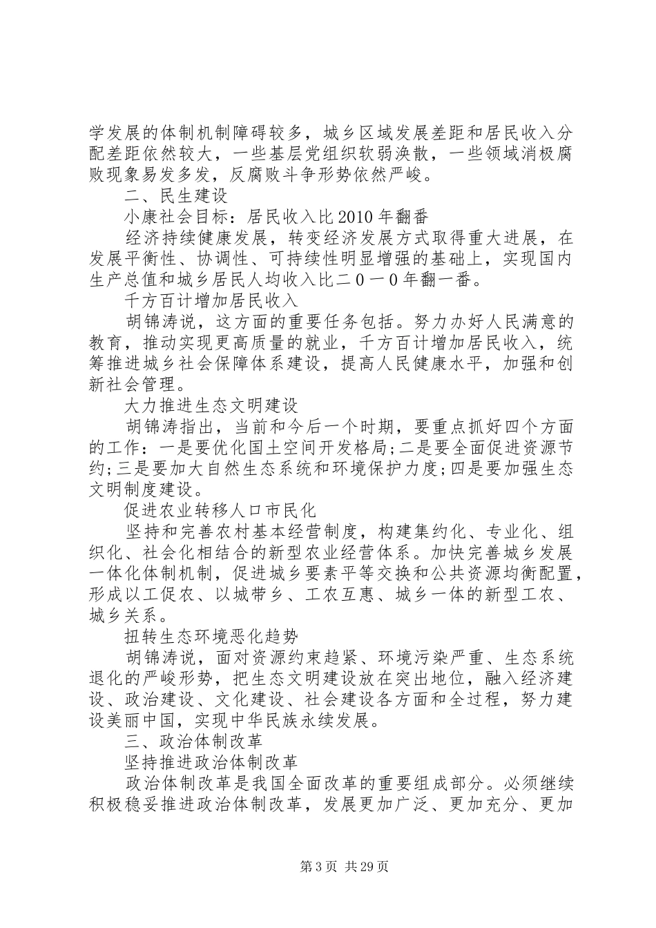 十八大会议内容及报告要点_第3页