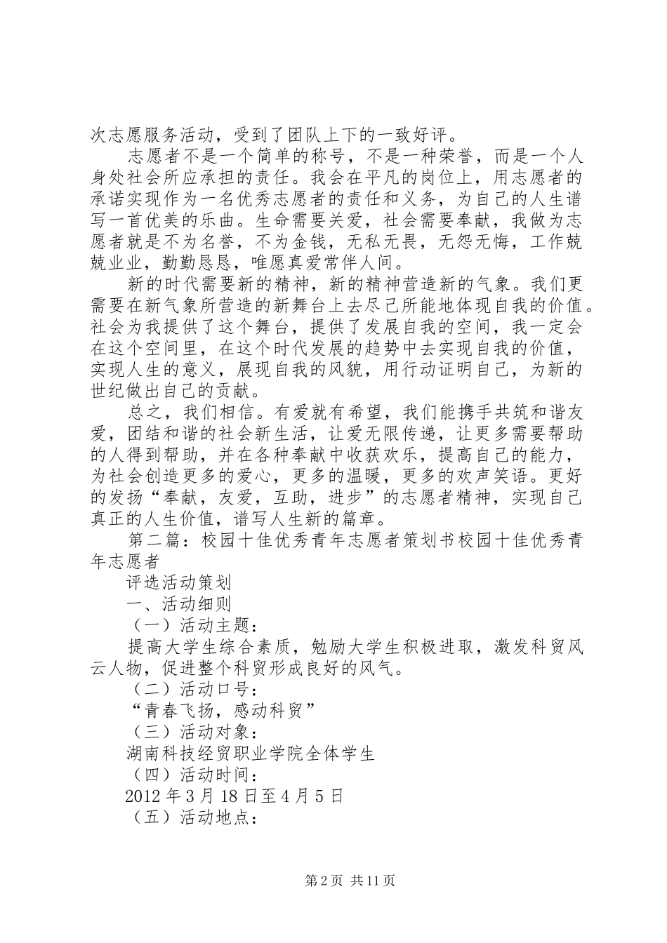十佳优秀志愿者汇报材料_第2页