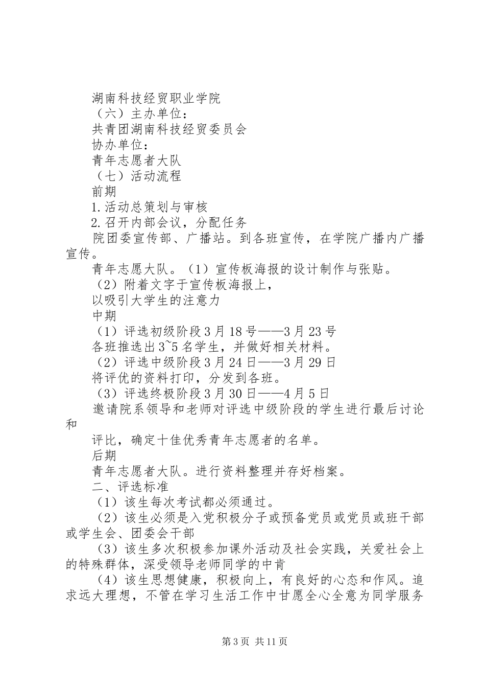 十佳优秀志愿者汇报材料_第3页