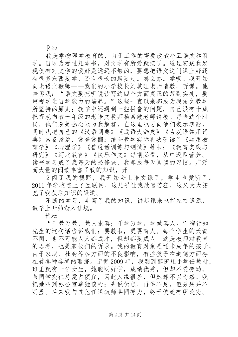 十佳事迹报告材料[最终版]_第2页