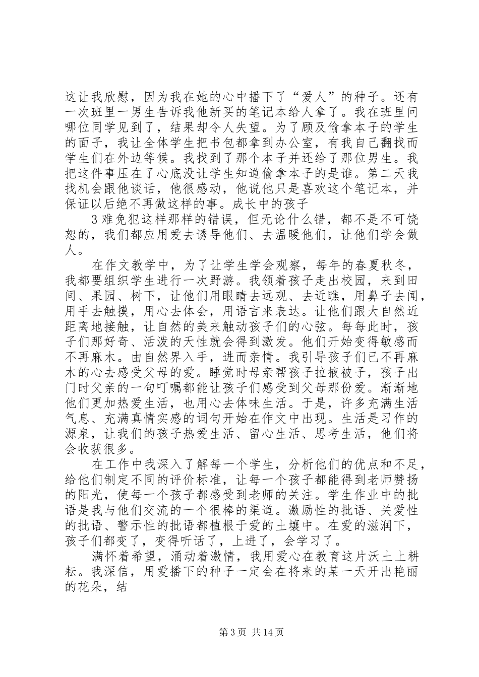 十佳事迹报告材料[最终版]_第3页