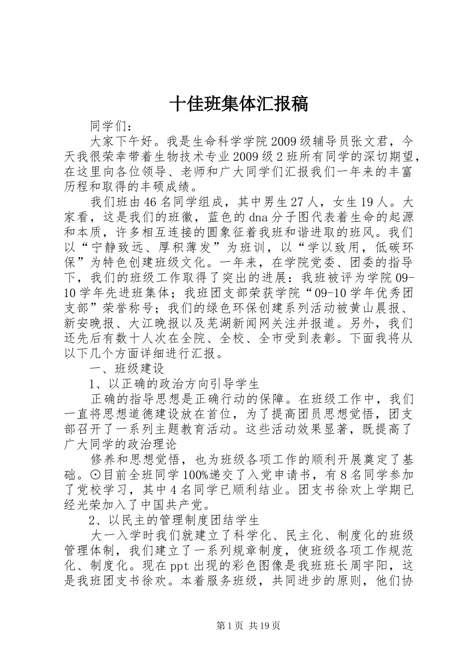 十佳班集体汇报稿_第1页
