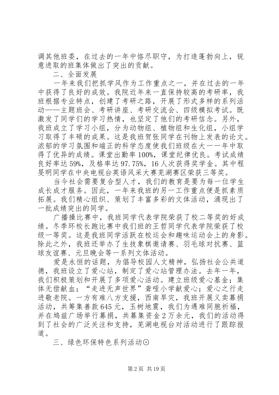 十佳班集体汇报稿_第2页
