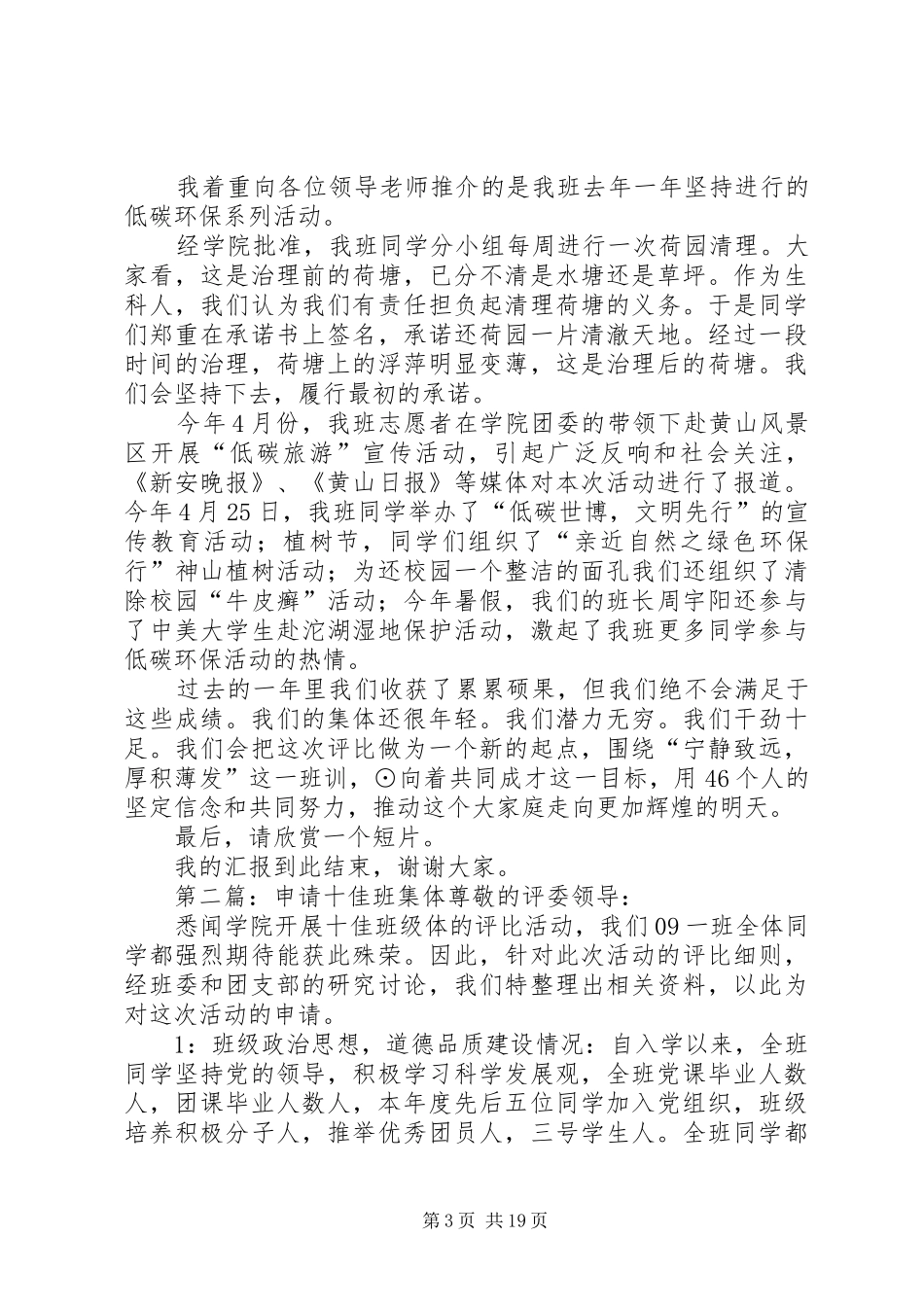 十佳班集体汇报稿_第3页