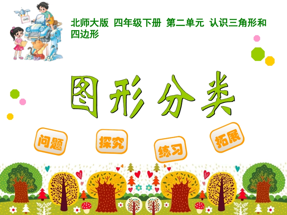 图形分类课件_第1页