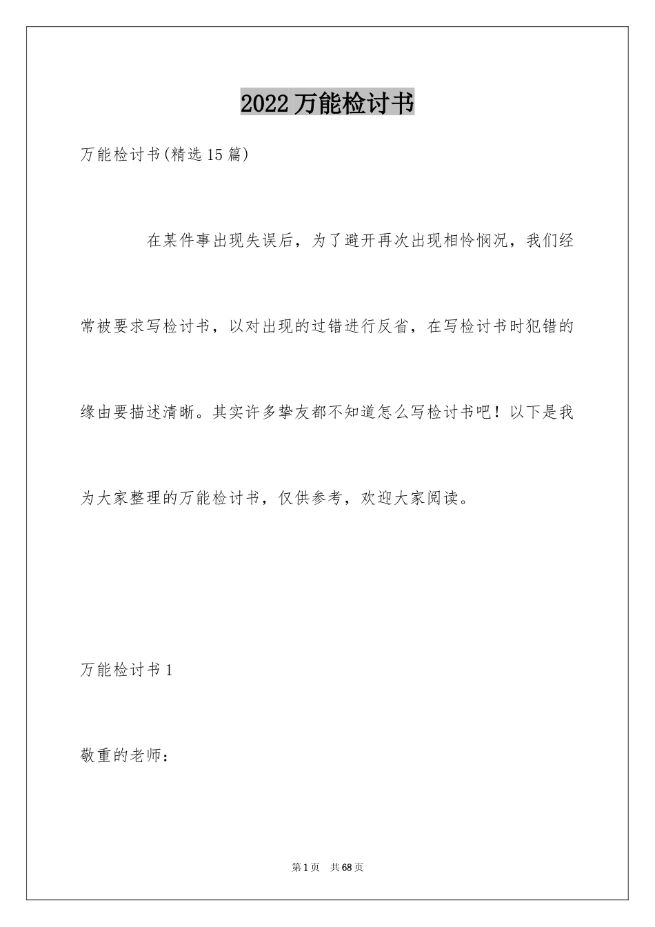 2024万能检讨书_37_第1页