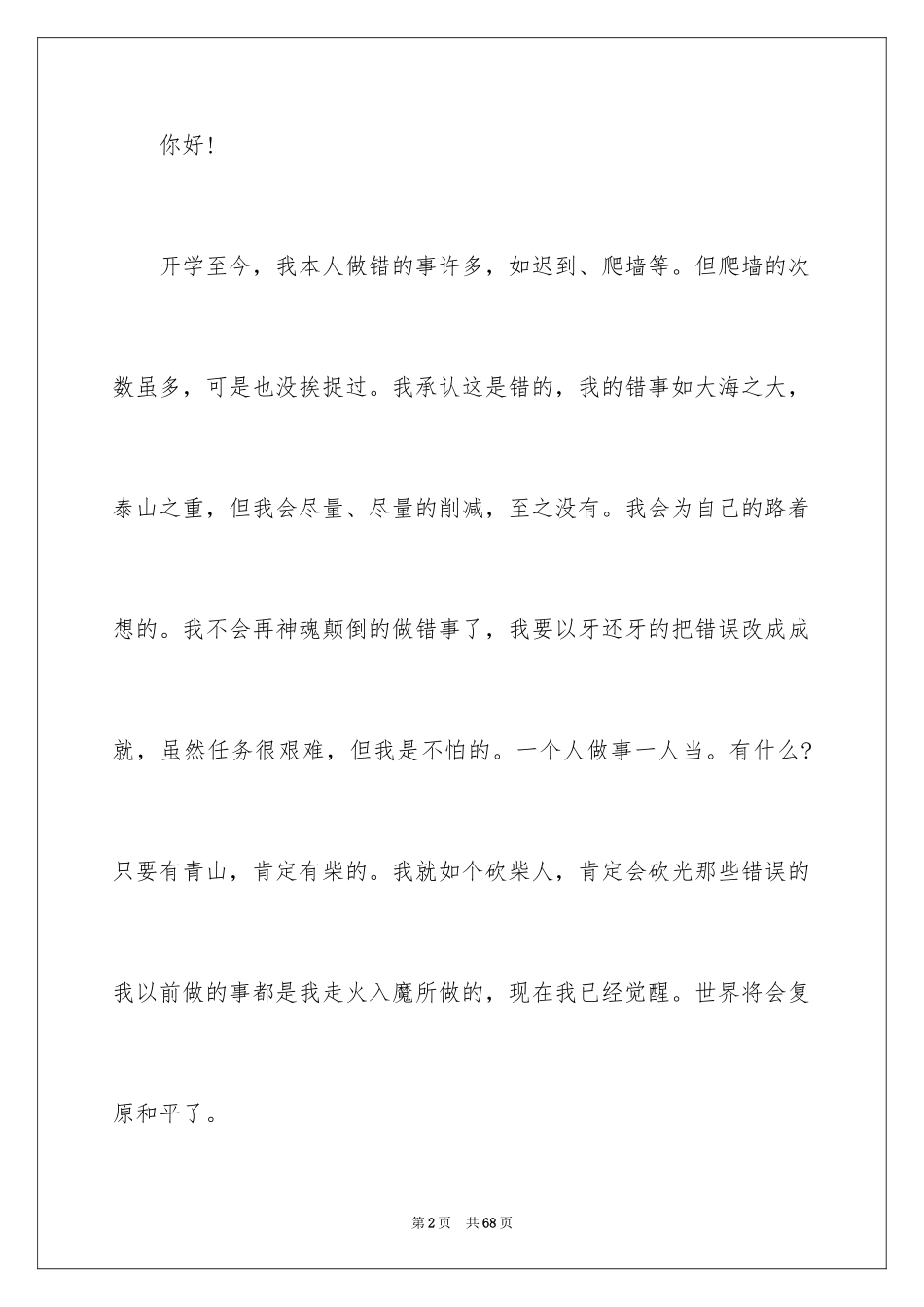 2024万能检讨书_37_第2页