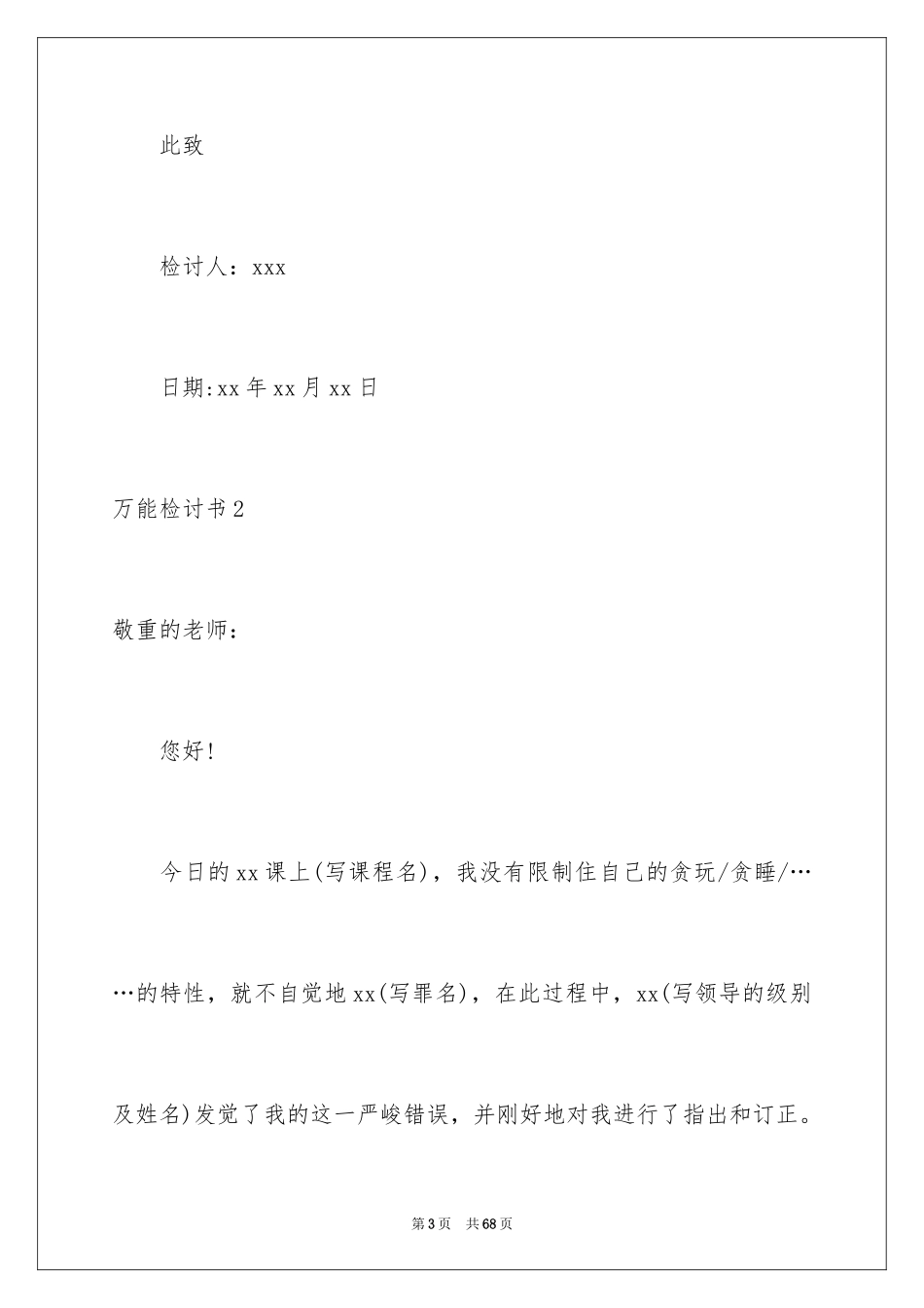 2024万能检讨书_37_第3页