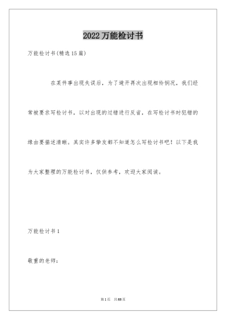 2024万能检讨书_37