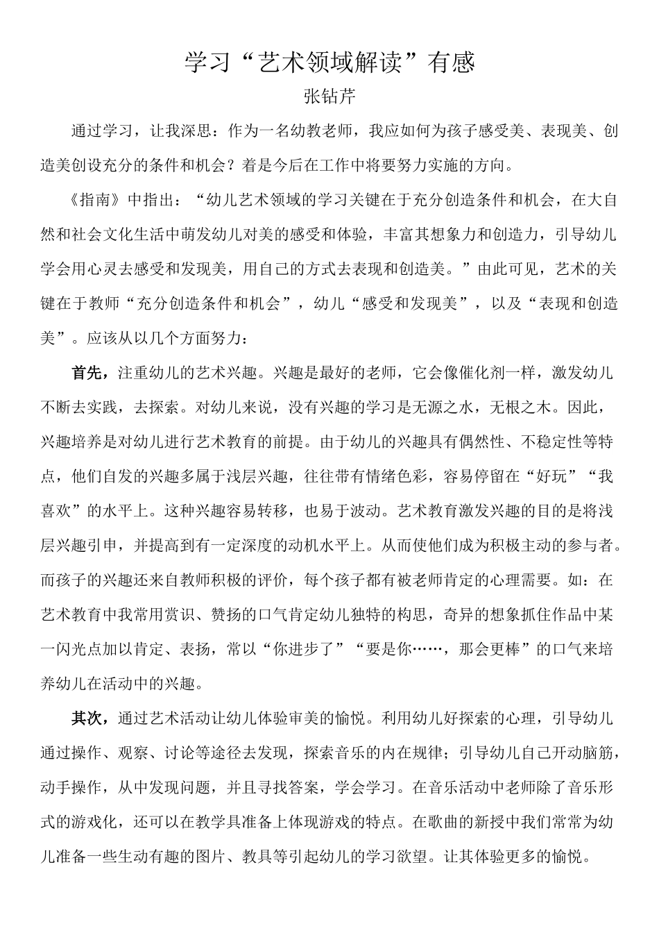 艺术领域学习心得_第1页