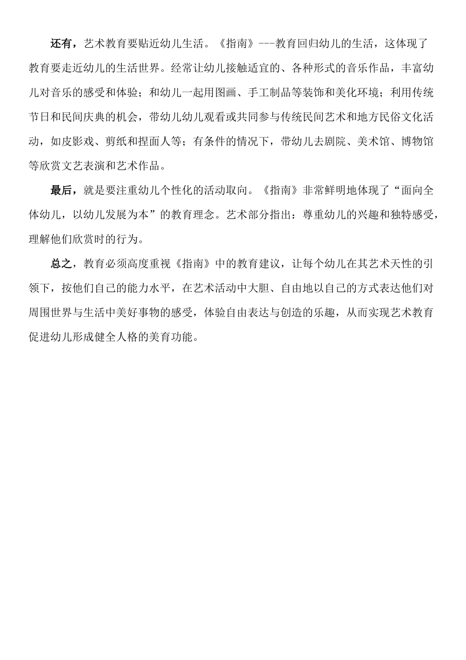 艺术领域学习心得_第2页