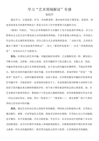 艺术领域学习心得