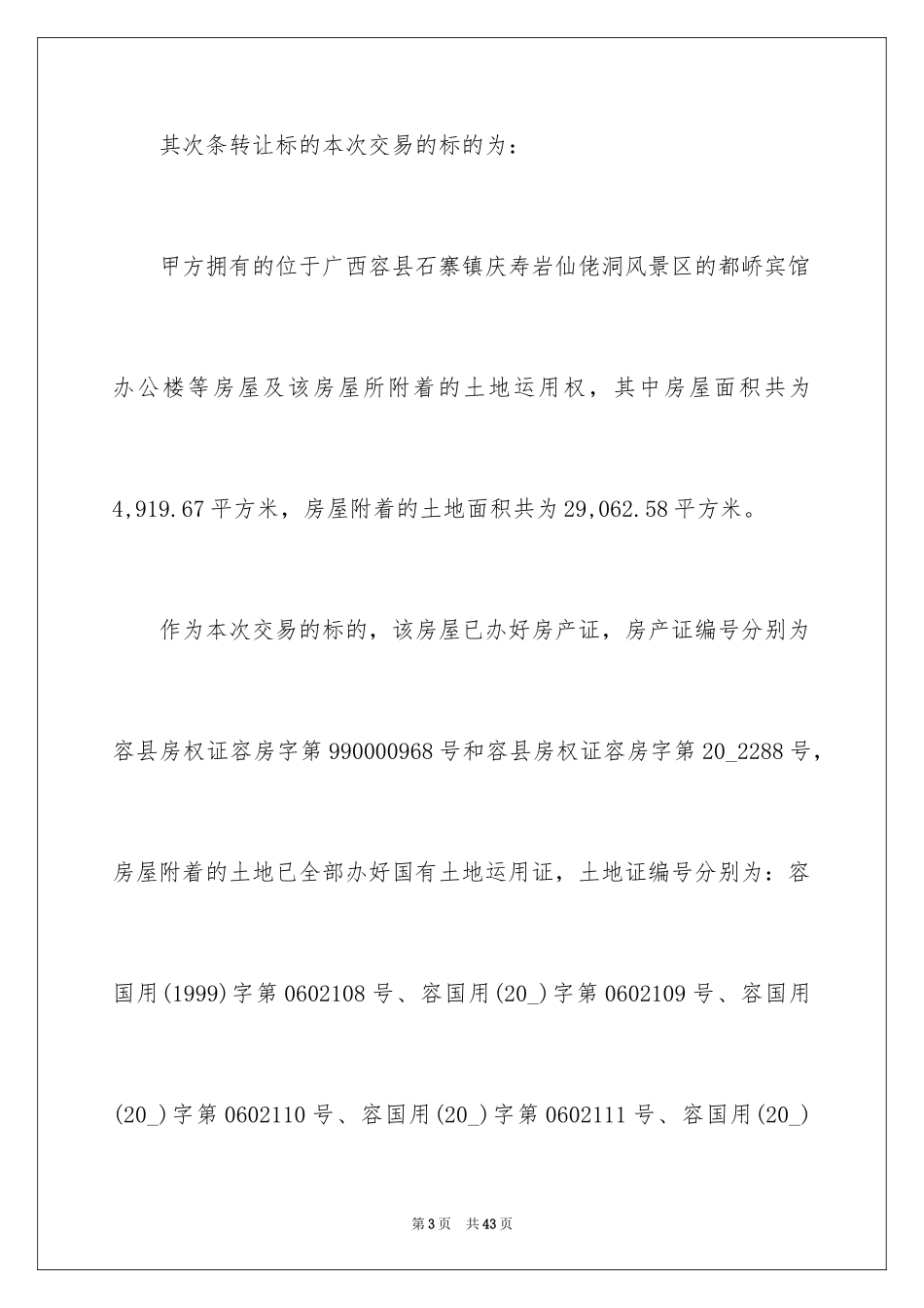 2024企业资产转让合同_第3页