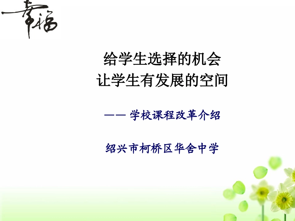 学校课程改革_第1页