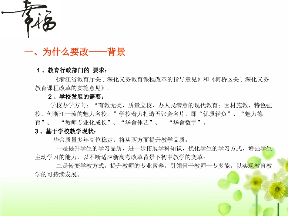 学校课程改革_第2页