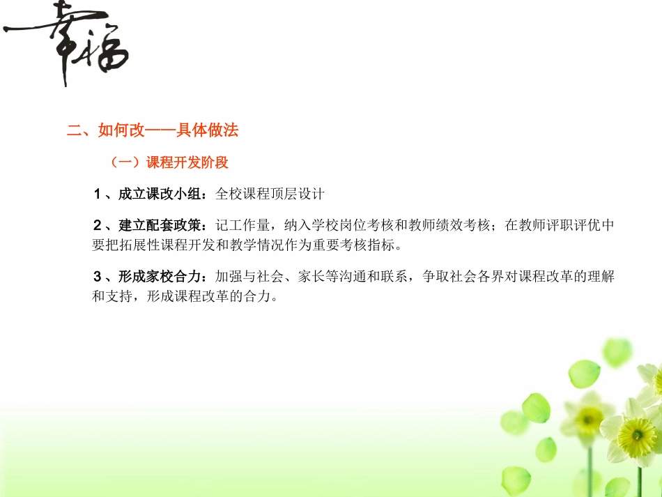 学校课程改革_第3页