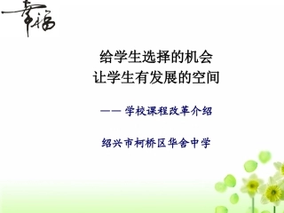 学校课程改革
